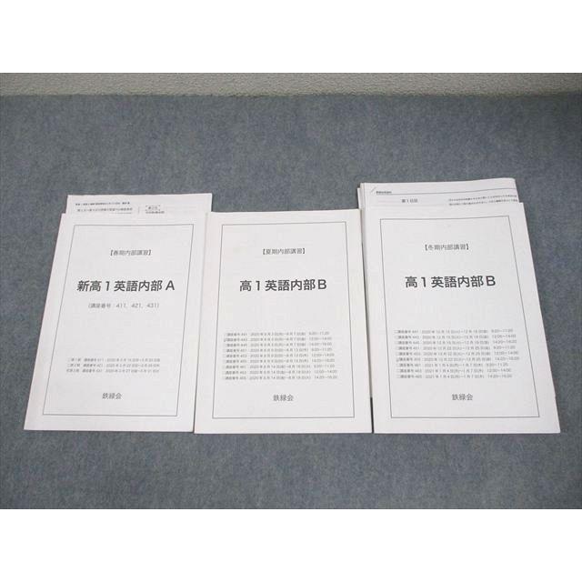 鉄緑会 新高1英語内部A テキスト 2020 春期 計3冊 種房豪 019S0D