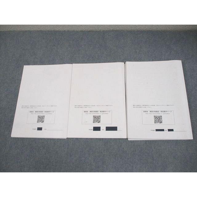鉄緑会 新高1英語内部A テキスト 2020 春期 計3冊 種房豪 019S0D
