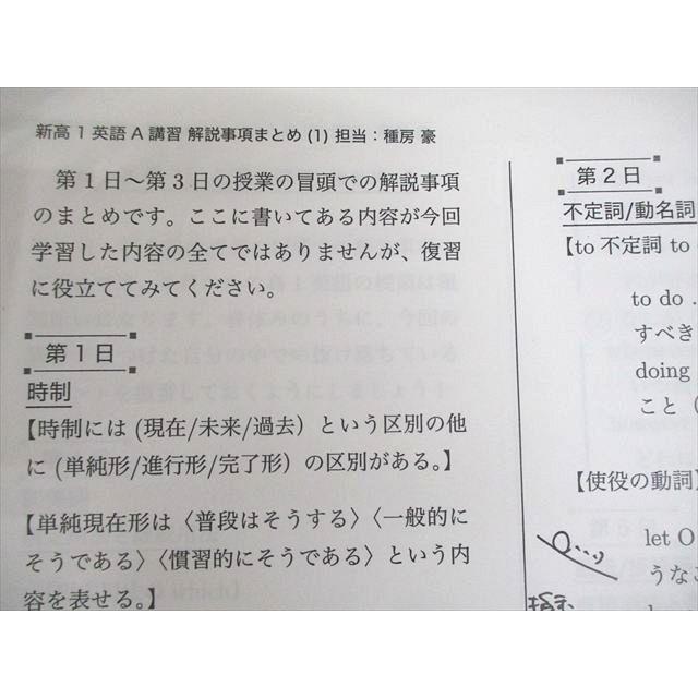 鉄緑会 新高1英語内部A テキスト 2020 春期 計3冊 種房豪 019S0D