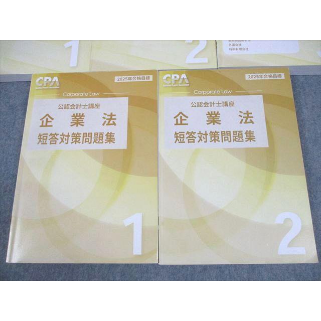 CPA会計学院 公認会計士講座 企業法 テキスト/短答対策問題集 2025年