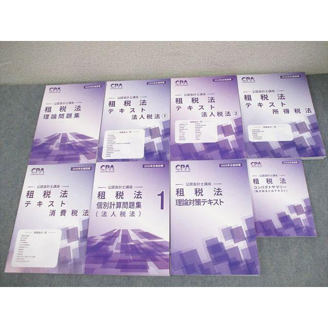 CPA 2026年目標 租税法 コンパクトサマリー コンサマ CPA会計学院 公認会計士講座 租税法 テキスト/問題集/コンパクト