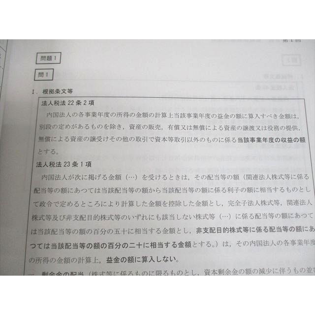CPA会計学院 公認会計士講座 租税法 テキスト/問題集/コンパクト