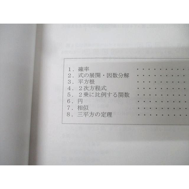 馬渕教室 中3 定期テスト対策問題集 数学 テキスト 状態良 007s2B