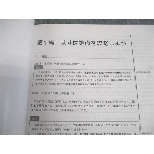 資格合格クレアール 公認会計士講座 企業法 論文対策講義 テキスト