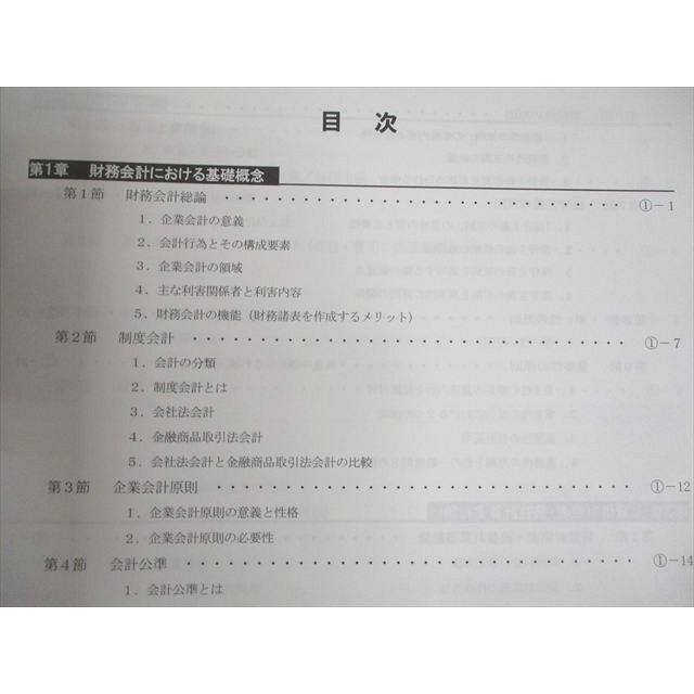 CPA会計学院 公認会計士講座 財務会計論 理論 テキスト/短答対策問題集