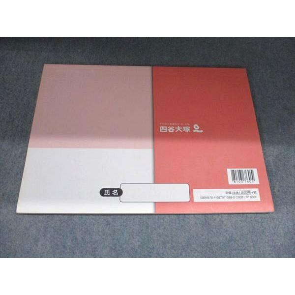四谷大塚 予習シリーズ 漢字とことば 4年 下 540622-4 書き込みなし