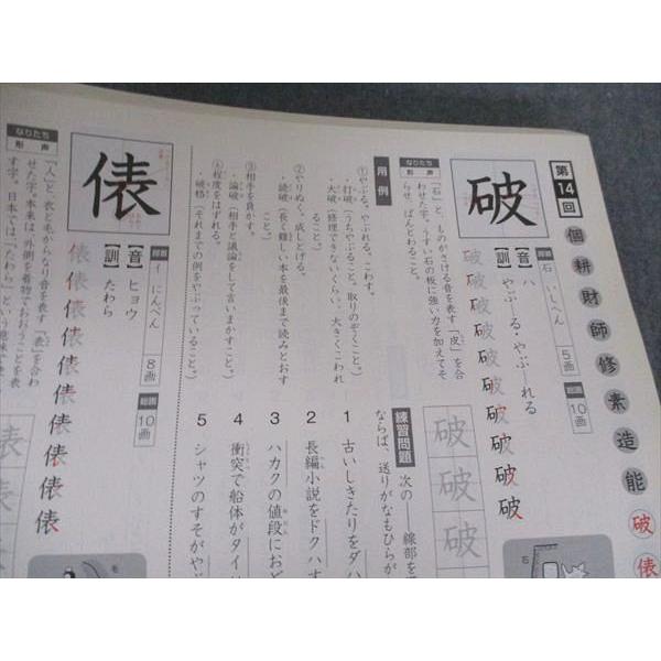 四谷大塚 予習シリーズ 漢字とことば 4年 下 540622-4 書き込みなし