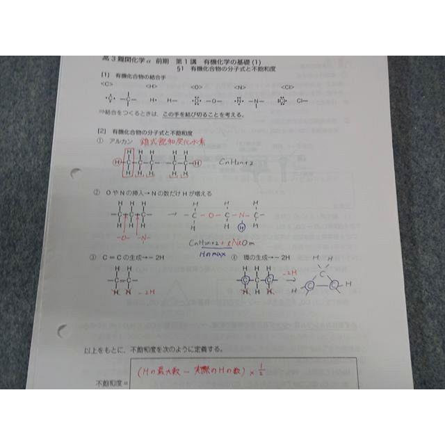 駿台 難関・化学α テキスト通年セット 【テスト計2回分付き】 2024 計2
