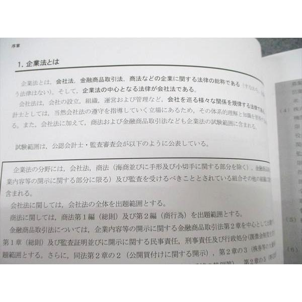 CPA会計学院 2026年合格目標 公認会計士講座 企業法 テキスト1−3/短答