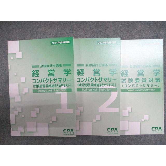 CPA会計学院 公認会計士講座 経営学 テキスト/問題集 財務管理/経営