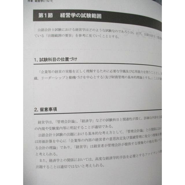 CPA会計学院 公認会計士講座 経営学 テキスト/問題集 財務管理/経営