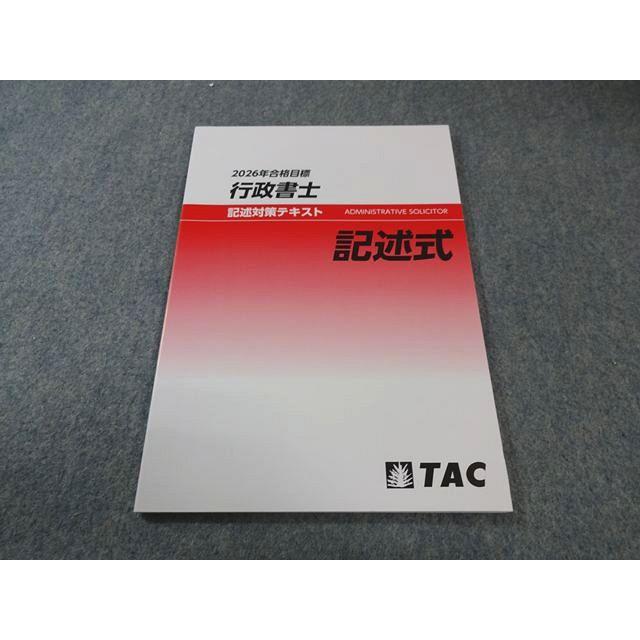 TAC 2026年合格目標 司法書士 記述式対策講座 全12冊 TAC 行政書士講座 記述対策テキスト 記述式 2026年合格目標 状態良品