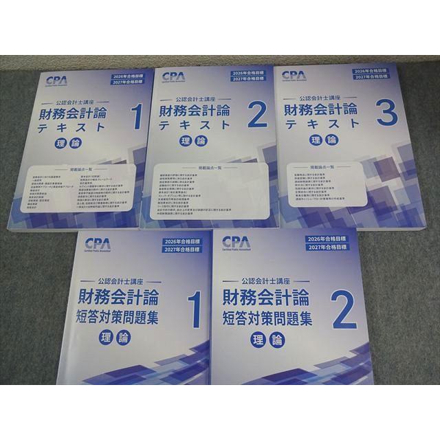 CPA会計学院 公認会計士講座 財務会計論 理論 テキスト/短答対策問題集