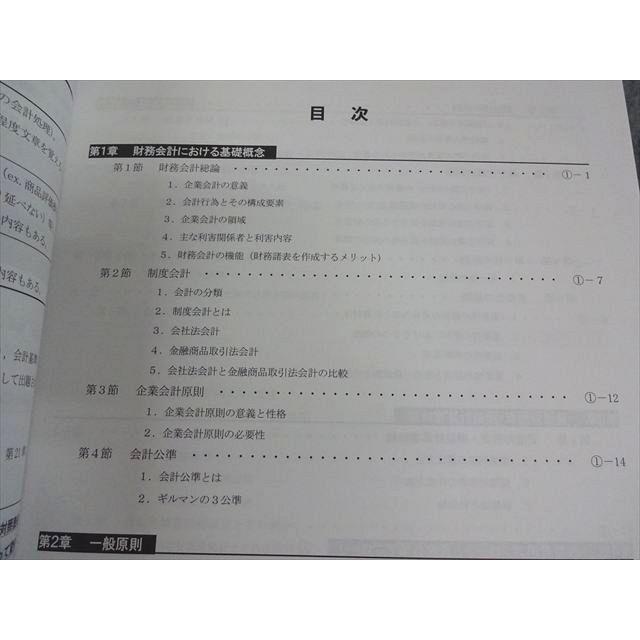 CPA会計学院 公認会計士講座 財務会計論 理論 テキスト/短答対策問題集