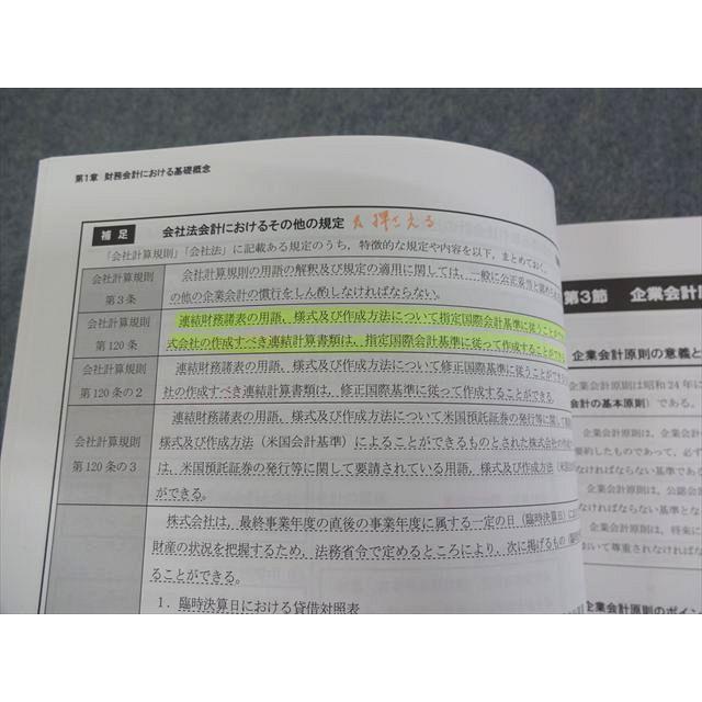CPA会計学院 公認会計士講座 財務会計論 理論 テキスト/短答対策問題集