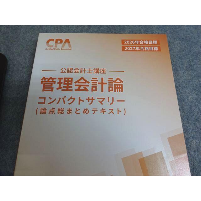 CPA会計学院 公認会計士講座 管理会計論 テキスト/個別計算問題集 等
