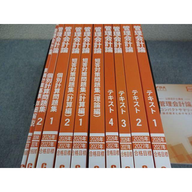 CPA会計学院 公認会計士講座 管理会計論 テキスト/個別計算問題集 等