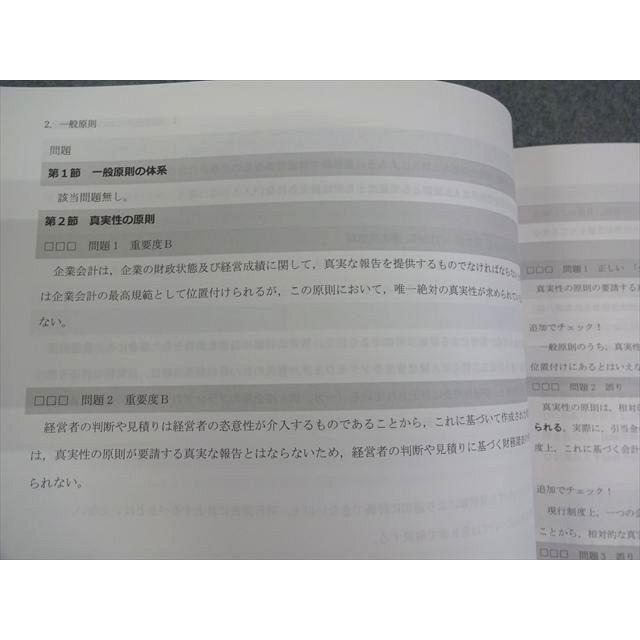 CPA会計学院 公認会計士講座 財務会計論 理論 テキスト/短答対策問題集