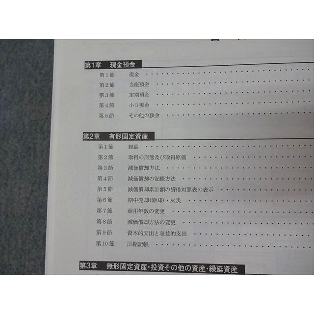 CPA会計学院 公認会計士講座 財務会計論 計算 補講テキスト/個別計算