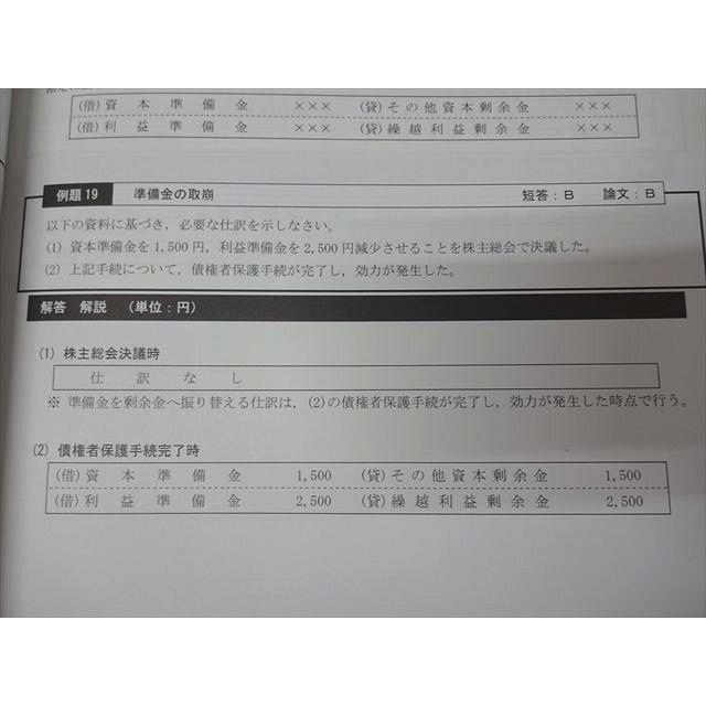 CPA会計学院 公認会計士講座 財務会計論 計算 補講テキスト/個別計算