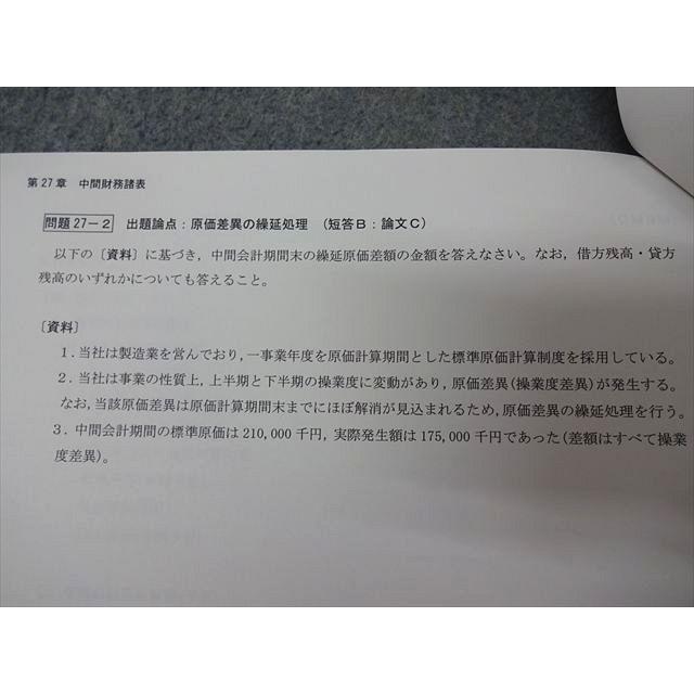 CPA会計学院 公認会計士講座 財務会計論 計算 補講テキスト/個別計算