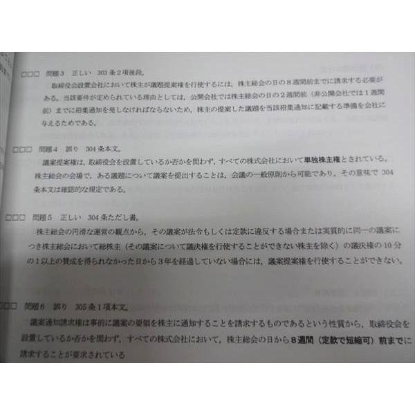 CPA会計学院 公認会計士講座 企業法 テキスト/短答対策問題集
