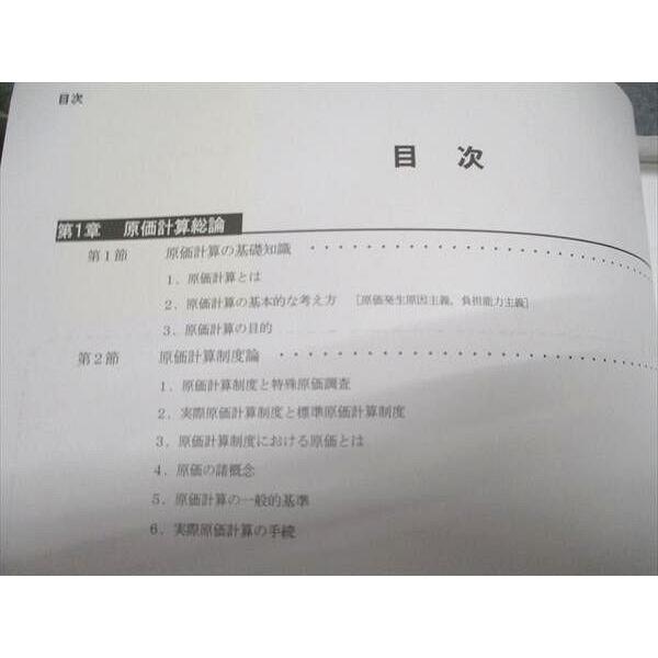 CPA会計学院 公認会計士講座 管理会計論 テキスト1‐4/問題集1-2/原価