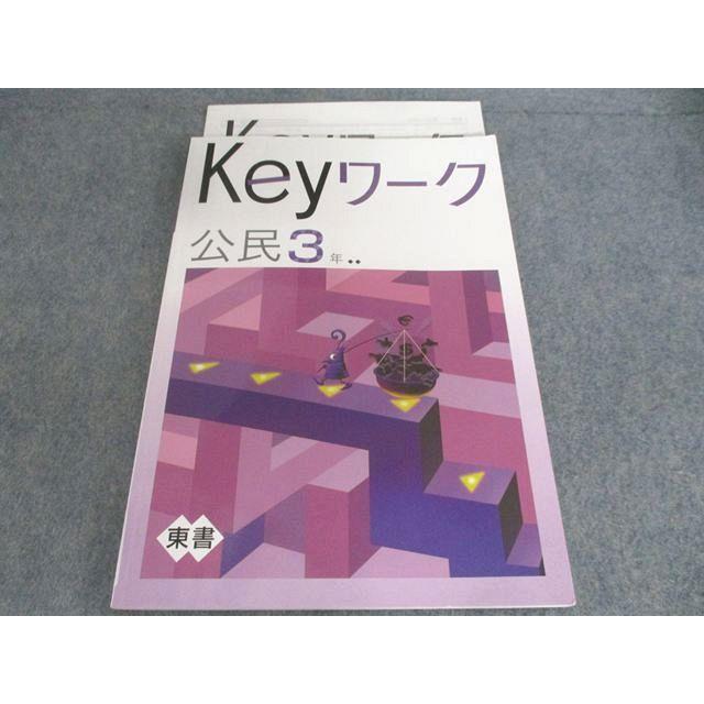 塾専用 中3 Keyワーク 公民 東京書籍準拠 010S5B : ブックスドリーム