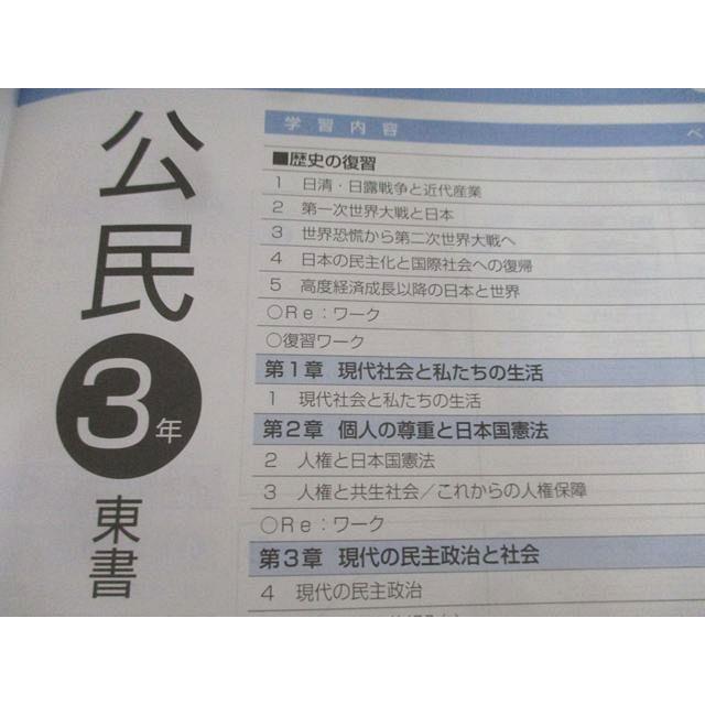 塾専用 中3 Keyワーク 公民 東京書籍準拠 010S5B : ブックスドリーム