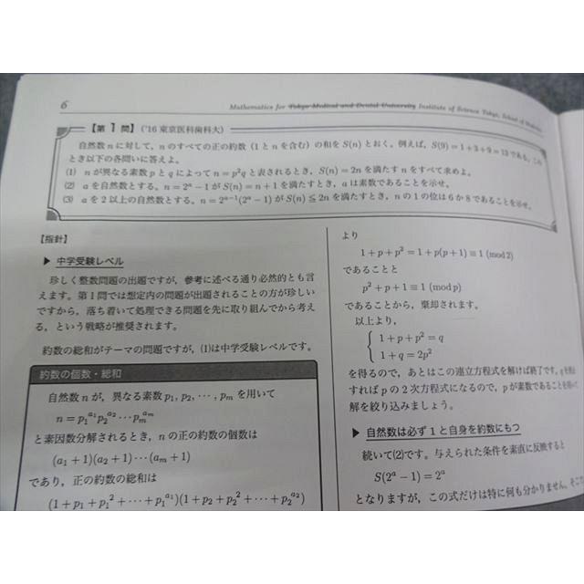 鉄緑会　科学大医学部数学 2025年1月 鉄緑会 東京科学大学 科学大医学部数学 テキスト 2025 直前 光丸翔