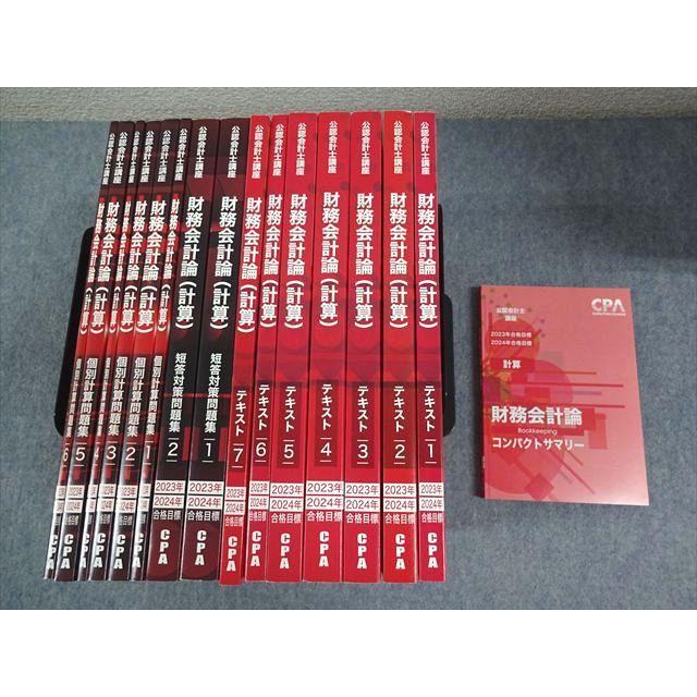 CPA会計学院 公認会計士講座 財務会計論(計算) テキスト/問題集 2023