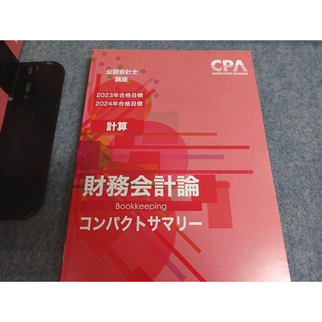 CPA会計学院 公認会計士講座 財務会計論(計算) テキスト/問題集 2023