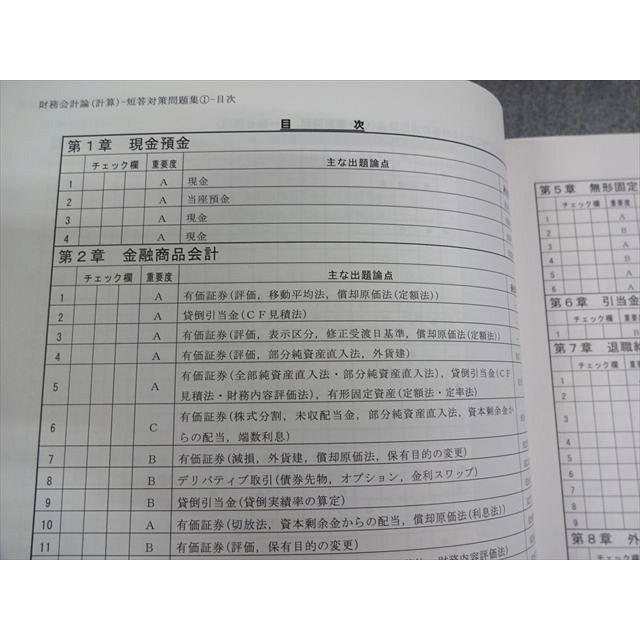 CPA会計学院 公認会計士講座 財務会計論(計算) テキスト/問題集 2023