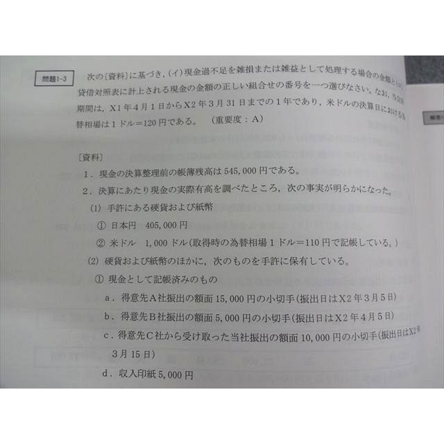 財務会計論 計算 2023/2024 テキスト 問題集 CPA CPA会計学院 CPA会計学院 公認会計士講座 財務会計論(計算) テキスト/問題集 2023