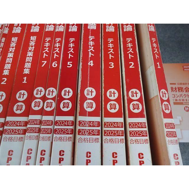 CPA会計学院 公認会計士講座 財務会計論 計算 テキスト/問題集 2024