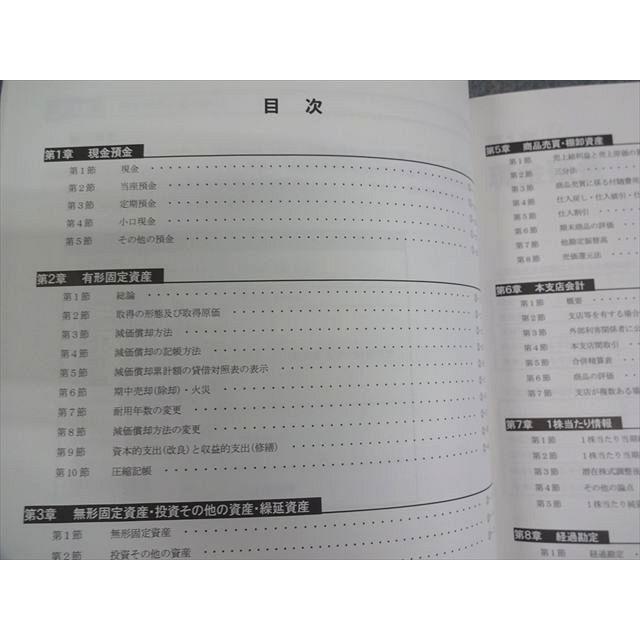 CPA会計学院 公認会計士講座 財務会計論 計算 テキスト/問題集 2024