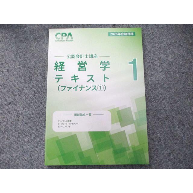 CPA 公認会計士講座 2026年合格目標 CPA会計学院 2026年合格目標 公認会計士講座 経営学 テキスト