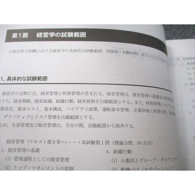 CPA会計学院 2026年合格目標 公認会計士講座 経営学 テキスト