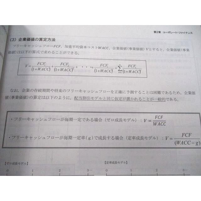 CPA会計学院 2026年合格目標 公認会計士講座 経営学 テキスト