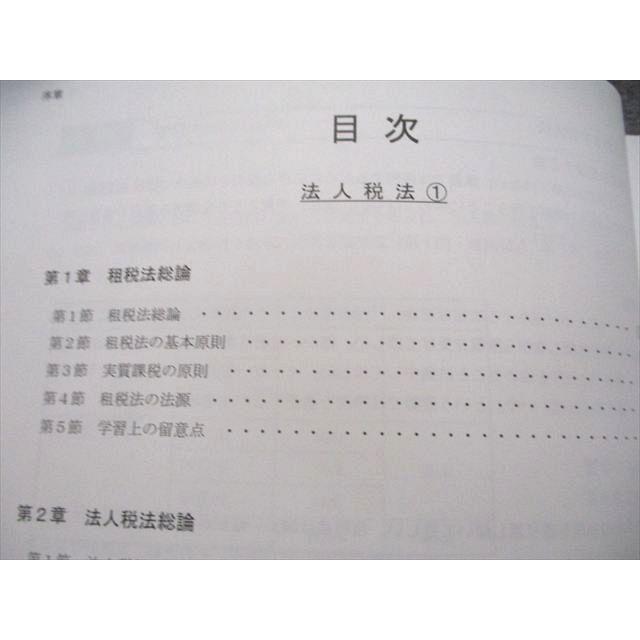 CPA会計学院 2026年合格目標 公認会計士講座 租税法 テキスト 法人税法
