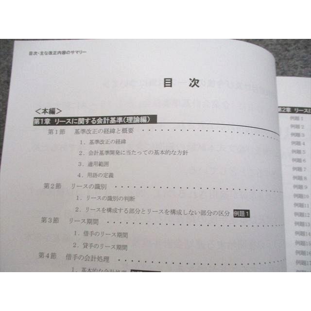 CPA会計学院 2026/27年合格目標 財務会計論 改正論点追加テキスト/追加