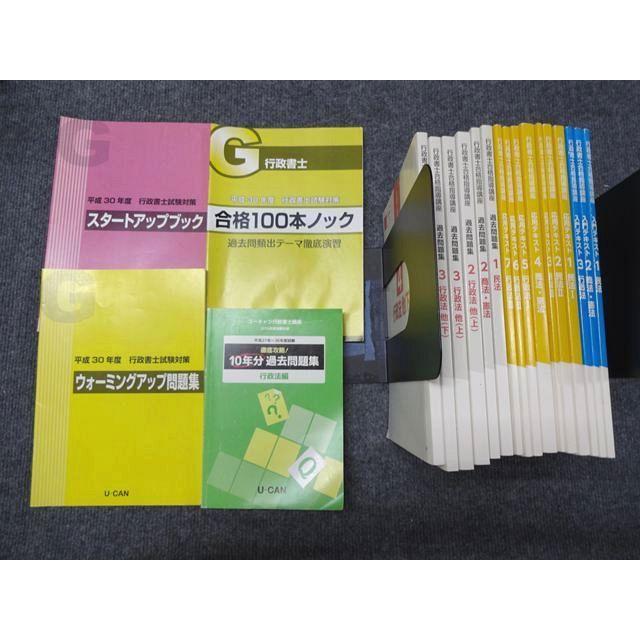 ユーキャン 行政書士合格指導講座 テキスト 問題集 等 2019年合格目標