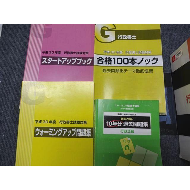 ユーキャン 行政書士合格指導講座 テキスト 問題集 等 2019年合格目標