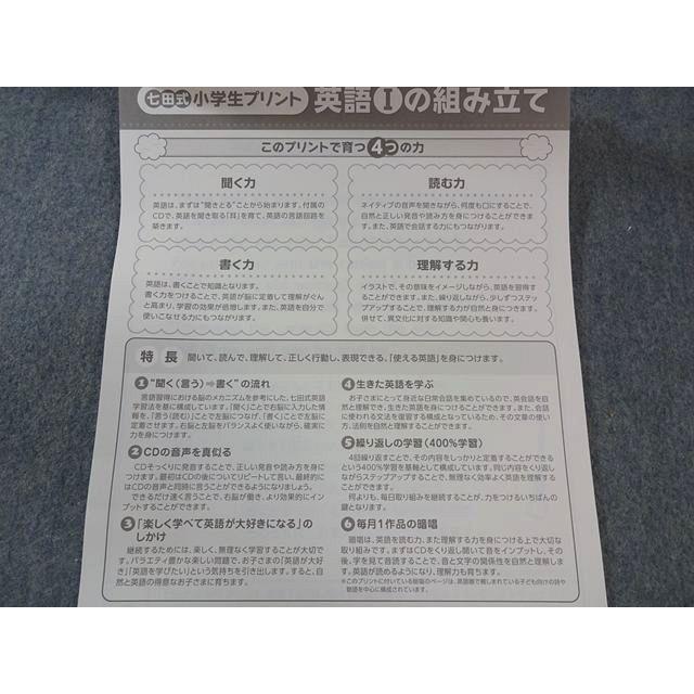しちだ 小1 七田式小学生プリント 英語I Vol.2−10 すべて未使用品 未
