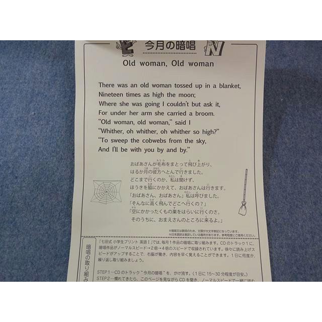 しちだ 小1 七田式小学生プリント 英語I Vol.2−10 すべて未使用品 未