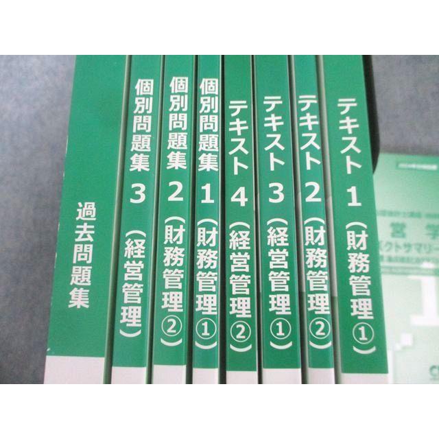 CPA テキスト 問題集 経営学 CPA会計学院 公認会計士講座 経営学 テキスト1−4 個別問題集1−3 過去