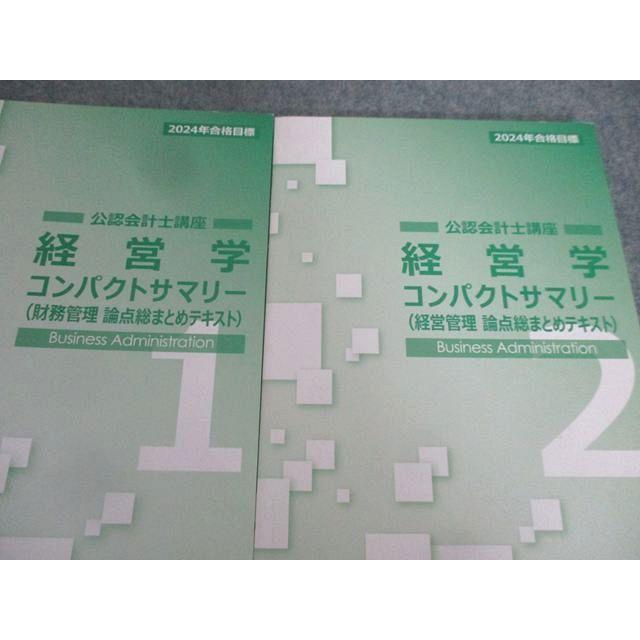 CPA テキスト 問題集 経営学 CPA会計学院 公認会計士講座 経営学 テキスト1−4 個別問題集1−3 過去