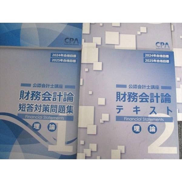 CPA会計学院 公認会計士講座 財務会計論テキスト 理論1-3/短答対策問題