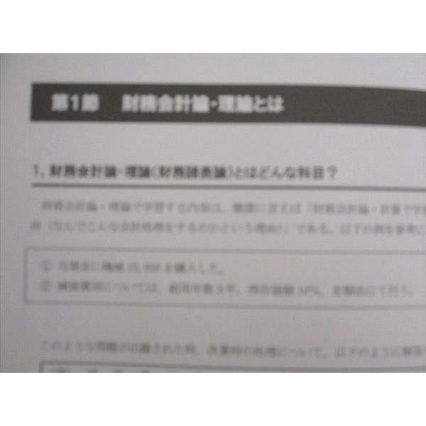 CPA会計学院 公認会計士講座 財務会計論テキスト 理論1-3/短答対策問題