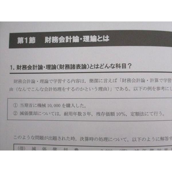 CPA会計学院 公認会計士講座 財務会計論テキスト 理論1-3/短答対策問題